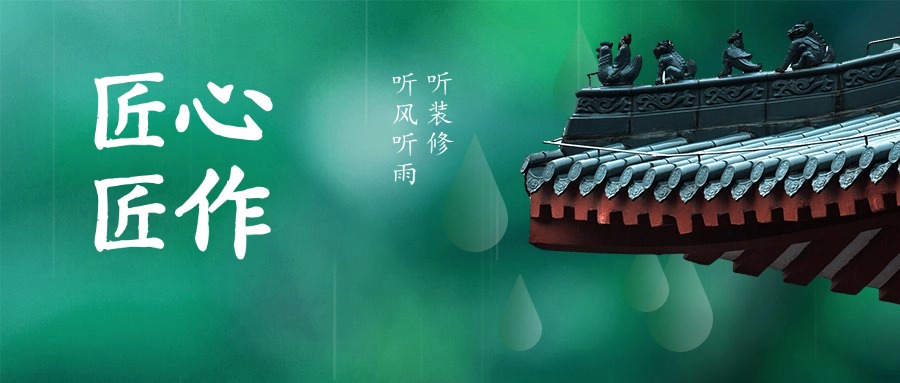 雨季裝修≠避之不及：科學施工是關鍵